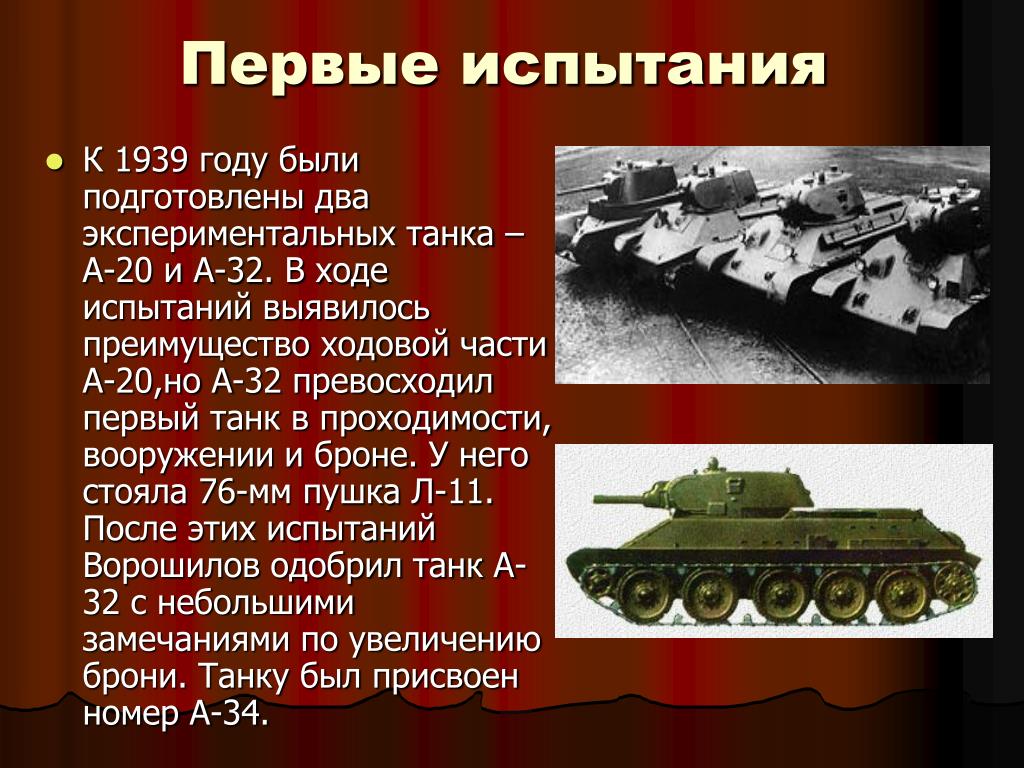 Как воевали танки Т-34