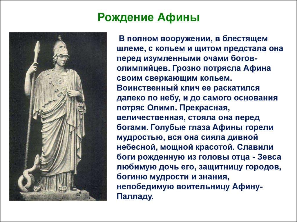 Афина