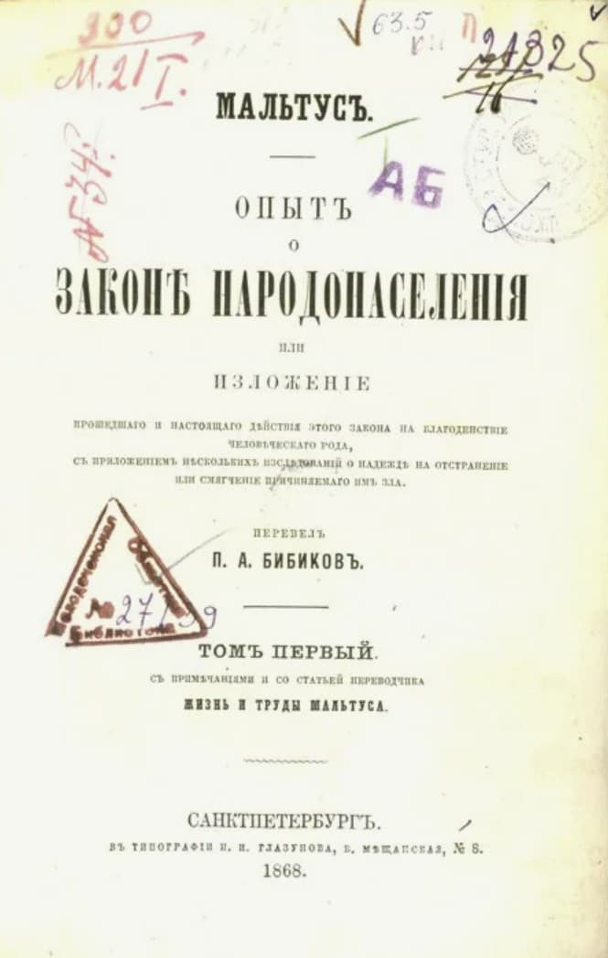 Томас Мальтус