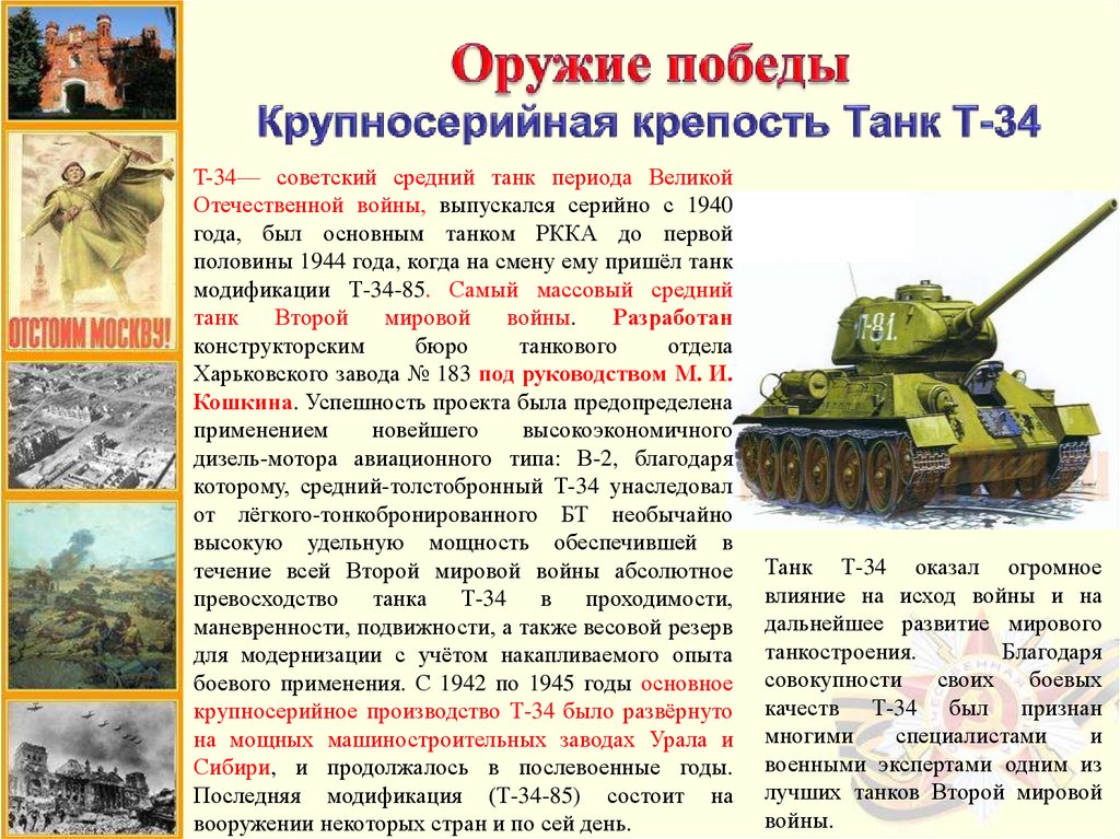 Как воевали танки Т-34