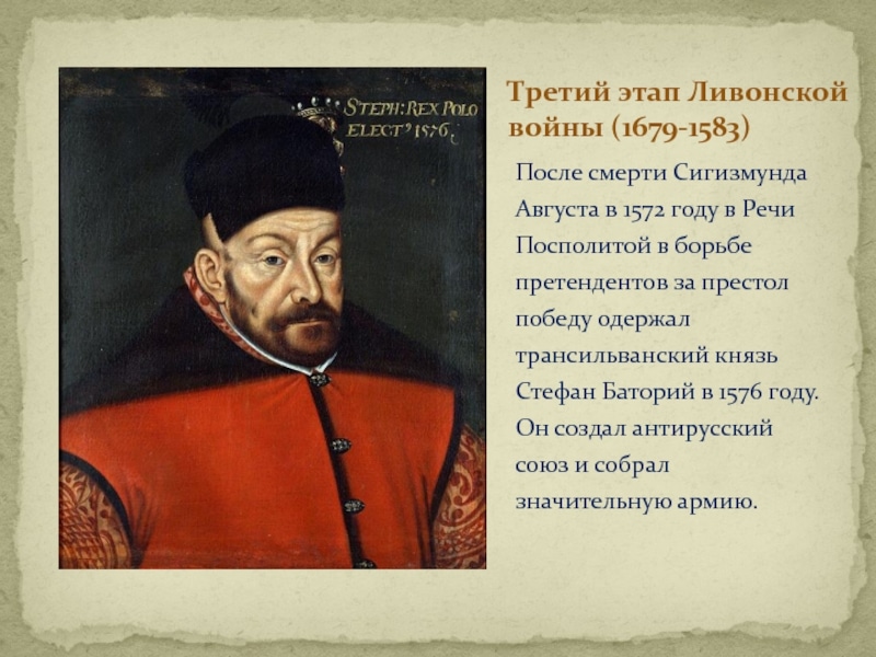 Стефан Баторий