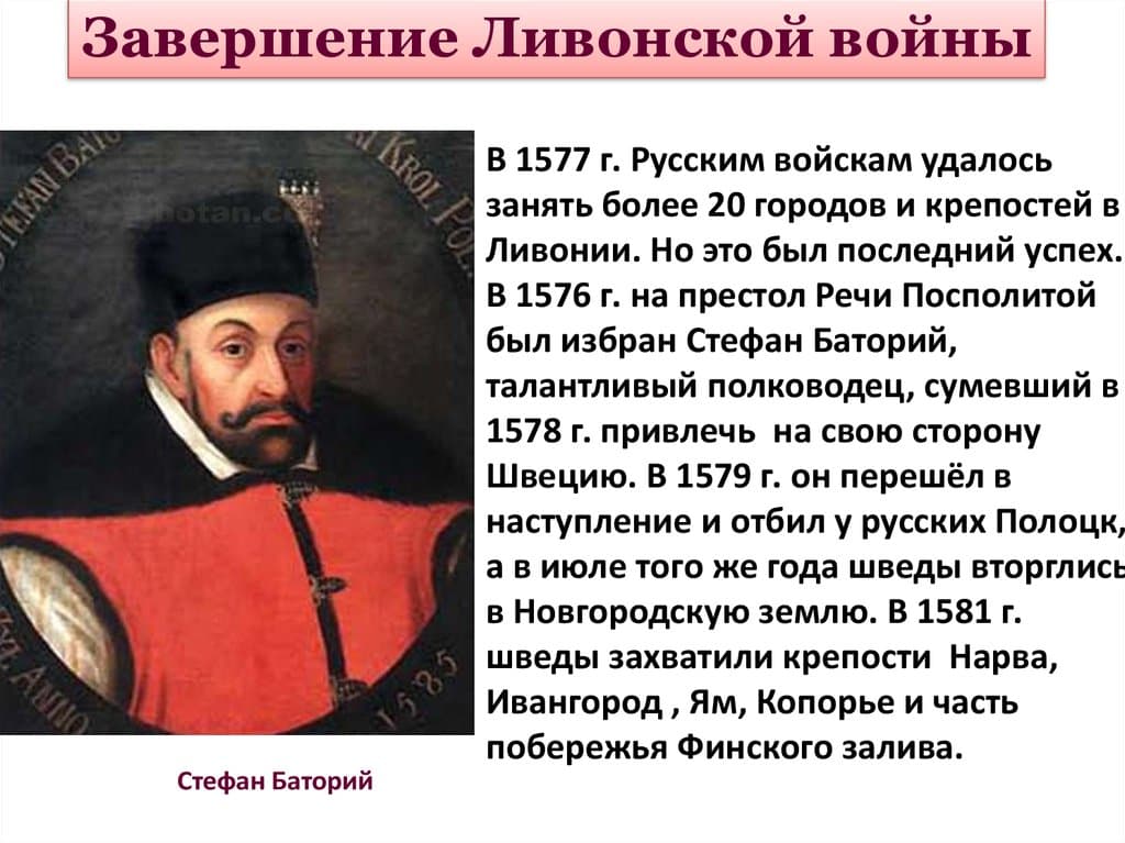 Стефан Баторий