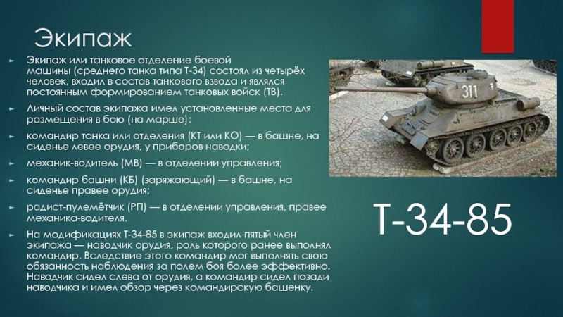 Как воевали танки Т-34