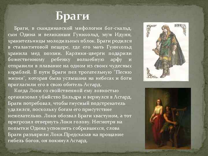 Браги