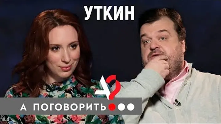 Василий Уткин