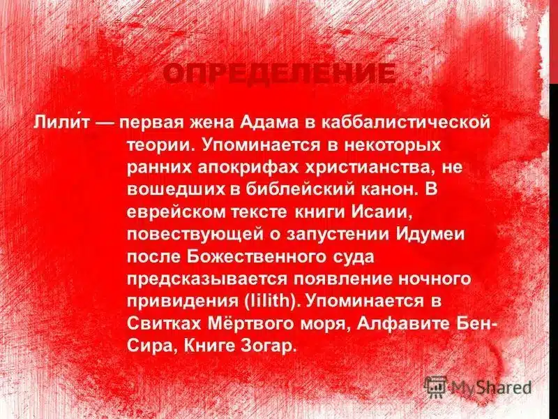 Лилит