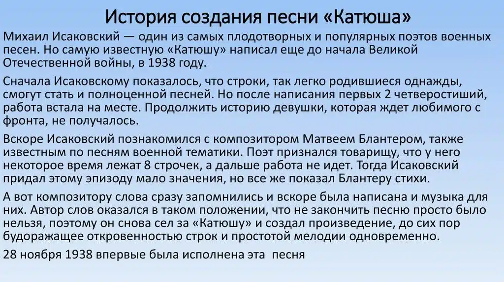 Что такое «Катюша»