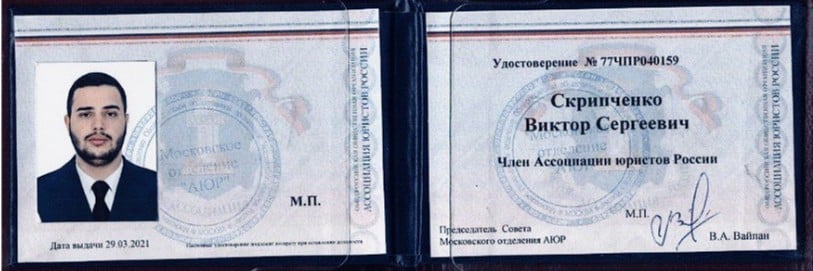 Виктор Сергеевич Скрипченко