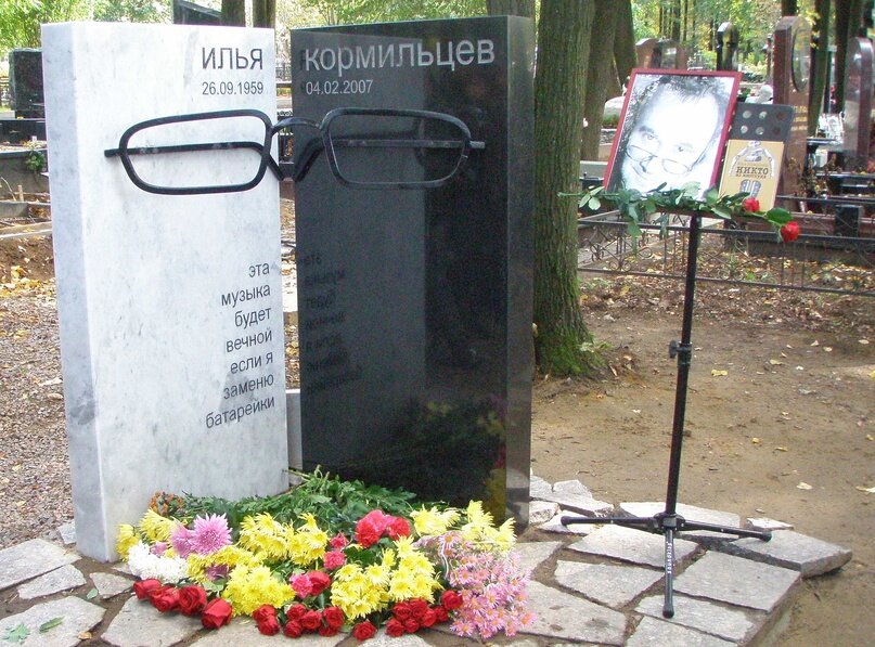 Илья Валерьевич Кормильцев