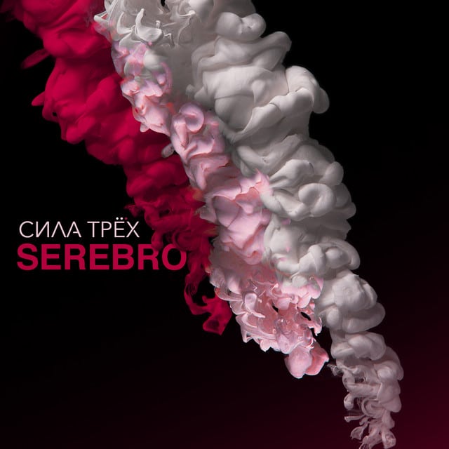 Группа Серебро