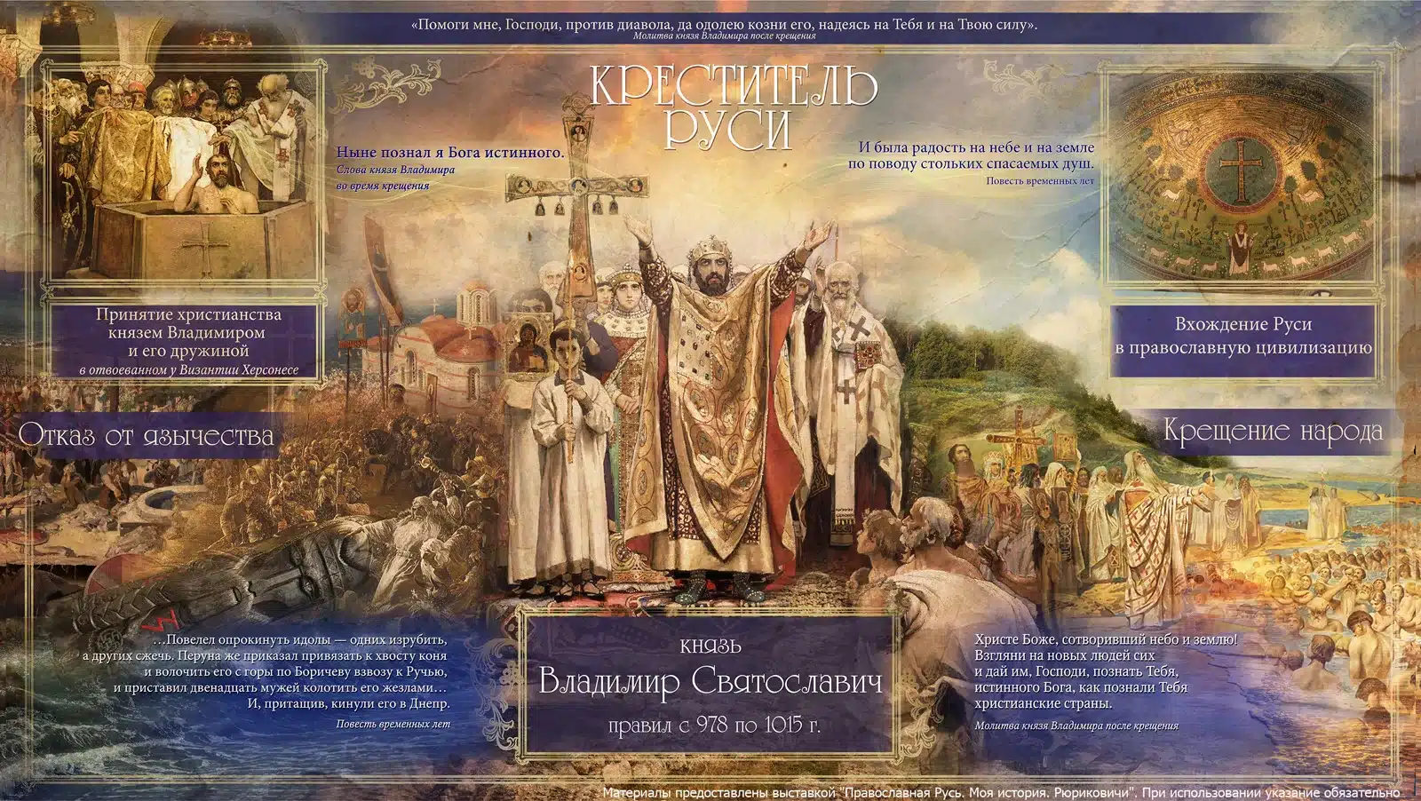 Крещение Руси: когда и зачем Владимир принял христианство