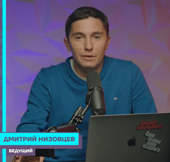 Дмитрий Низовцев