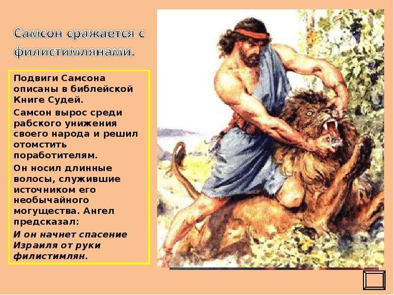 Самсон