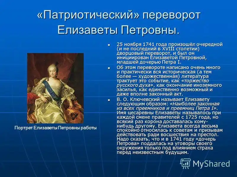 Дворцовые перевороты XVIII века: причины и ключевые фигуры