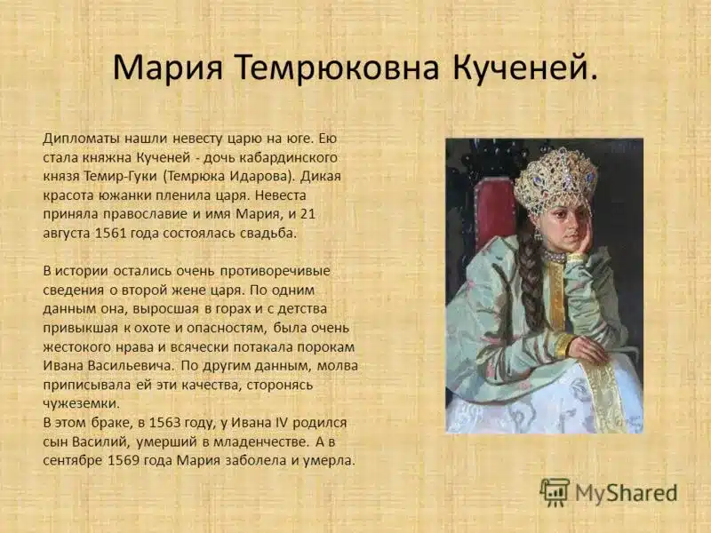 Мария Темрюковна