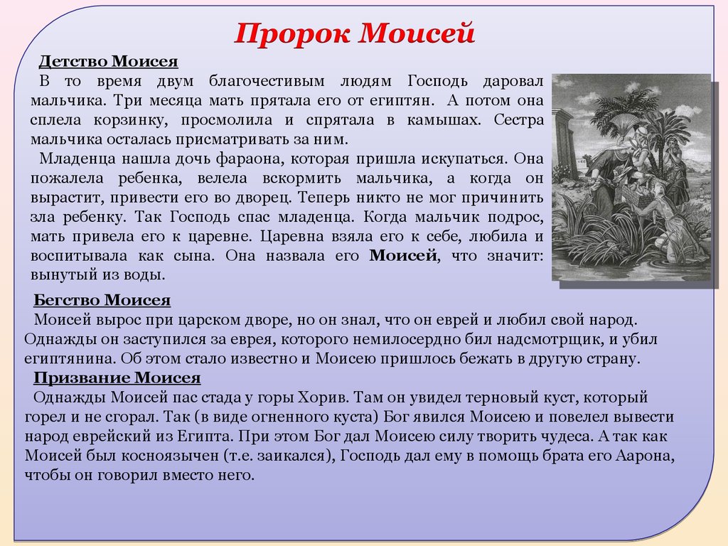 Моисей