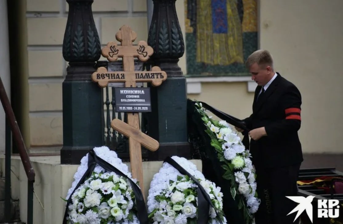 София Конкина