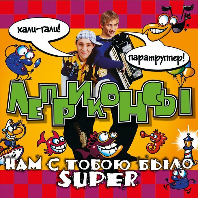 Леприконсы