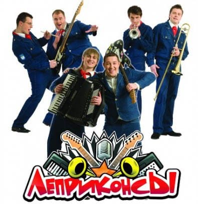 Леприконсы