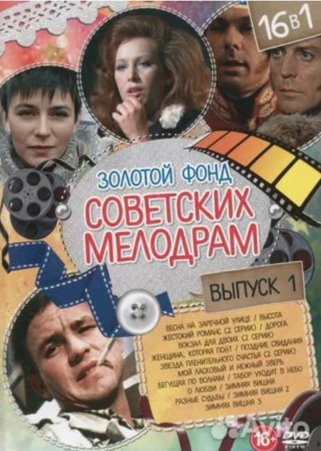 Актёры советских мелодрам