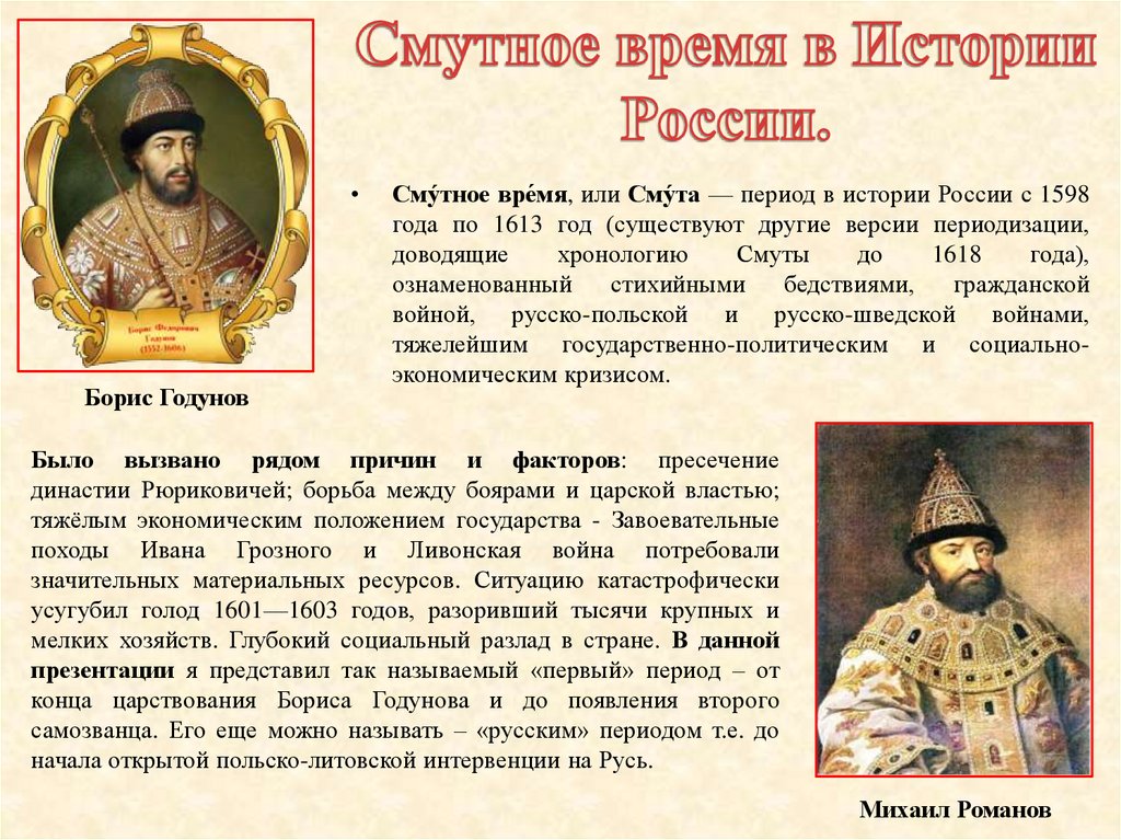 Смутное время: причины, ключевые события и итоги