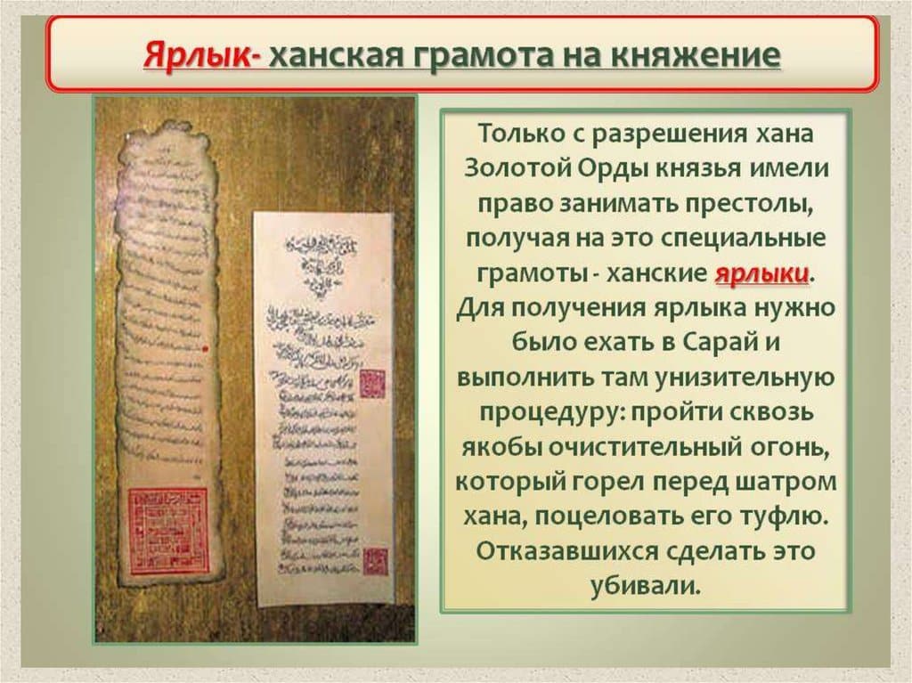 Золотая Орда и русские княжества: отношения и дань