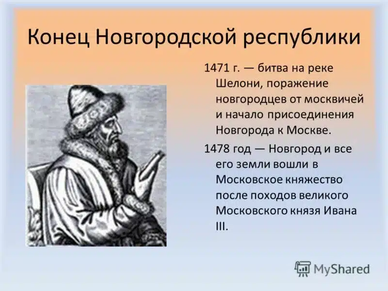 Присоединение Новгорода к Москве 1478: причины и последствия