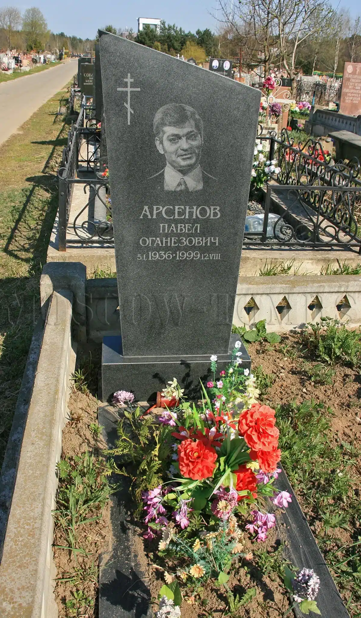 Павел Оганезович Арсенов