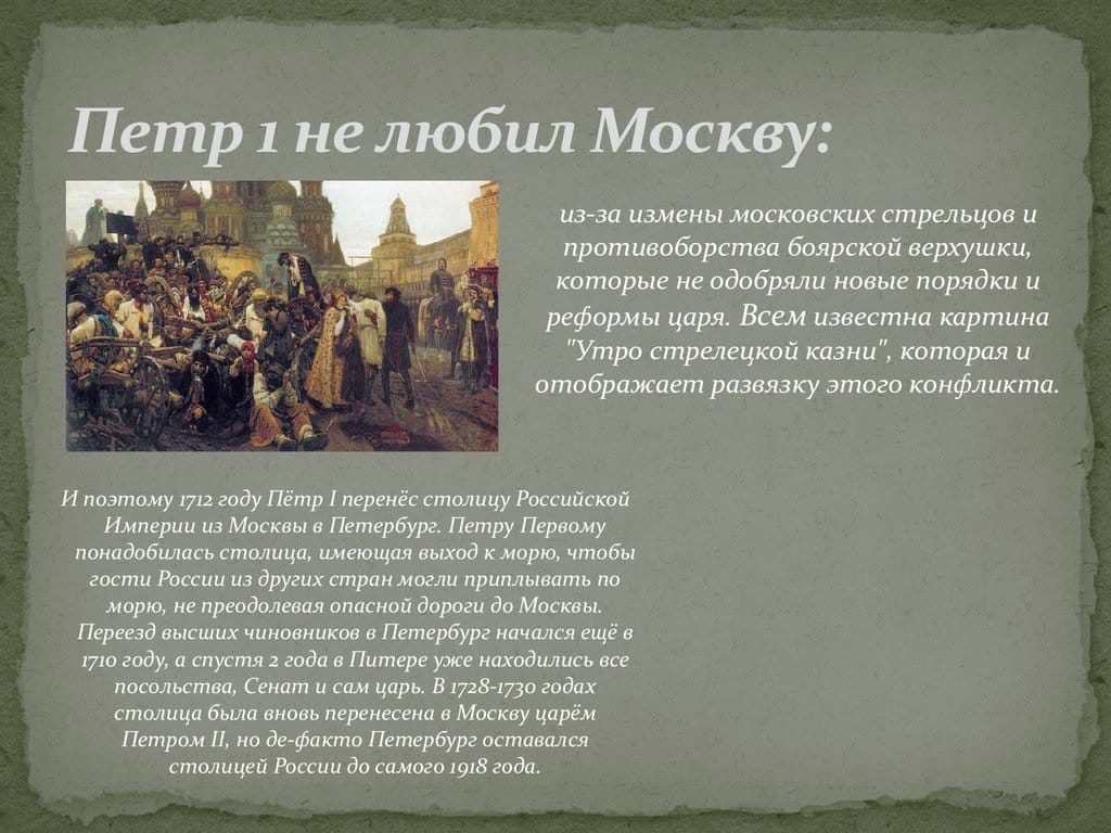 Основание Санкт-Петербурга и перенос столицы