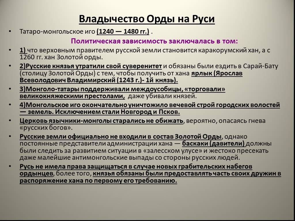 Татаро-монгольское иго и его влияние на Русь