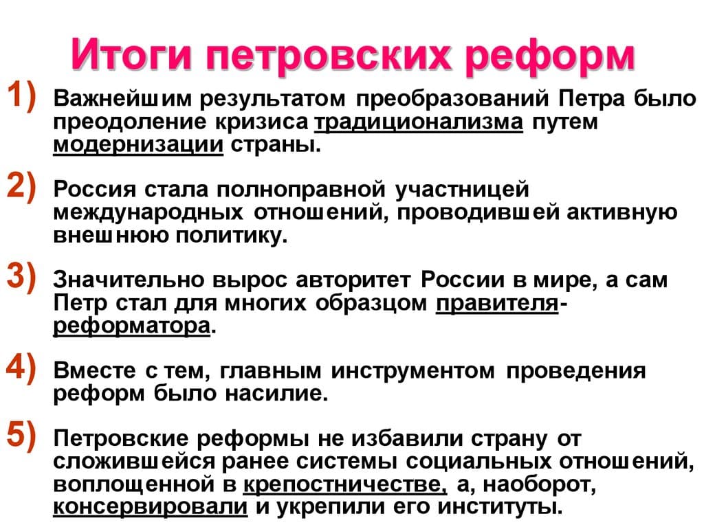 Реформы Петра I: армия, флот и государственное управление