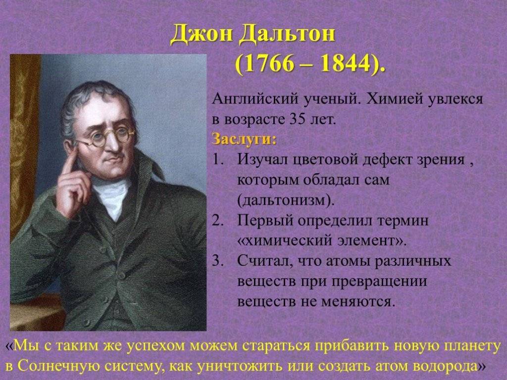 Джон Дальтон