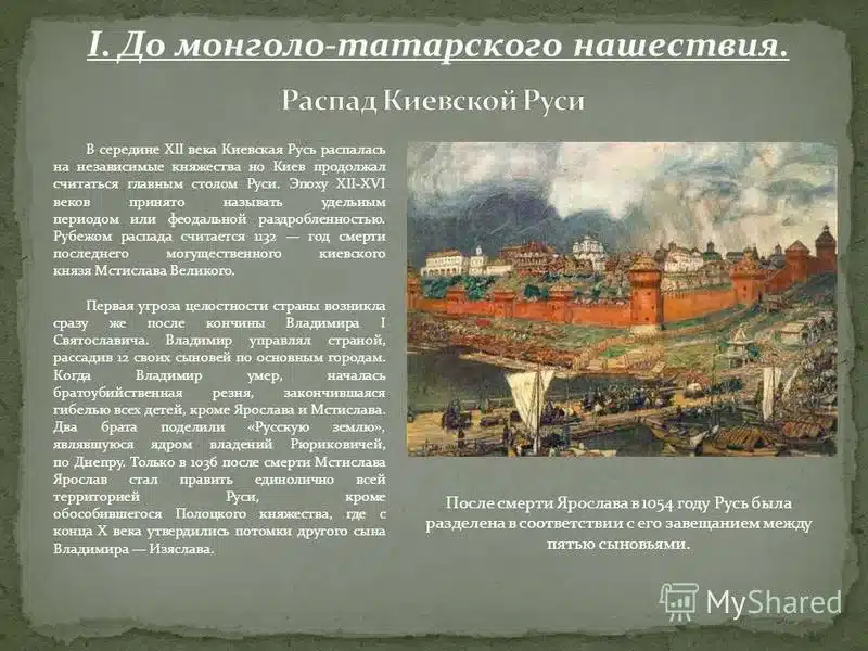 Татаро-монгольское иго и его влияние на Русь