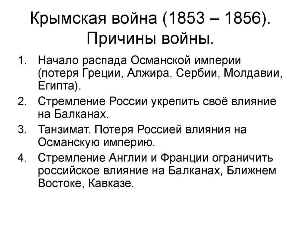 Крымская война 1853–1856