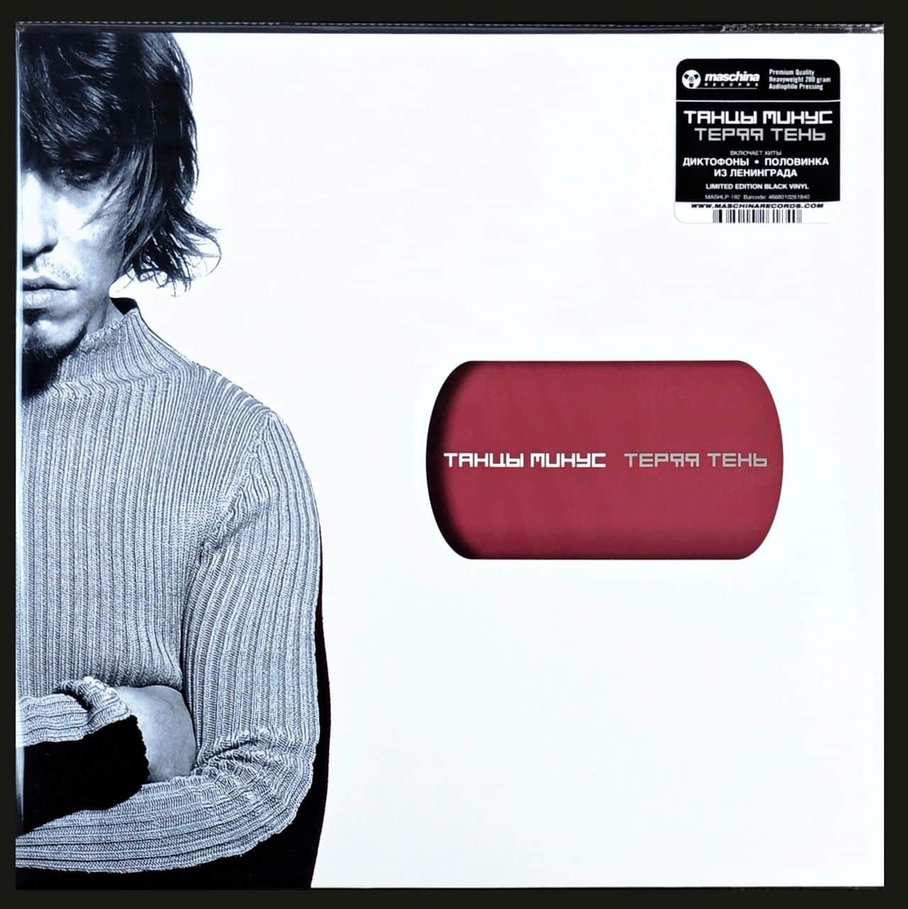 Танцы Минус