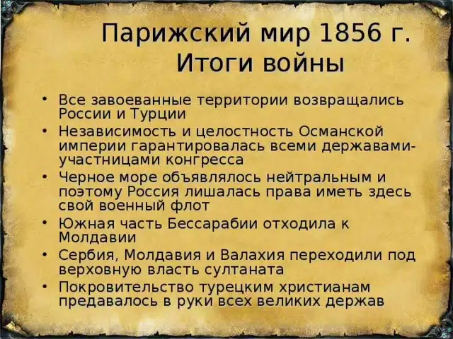 Крымская война 1853–1856