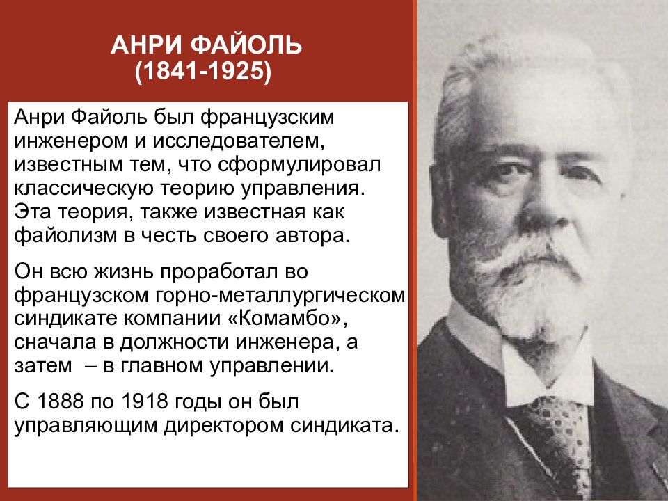 Анри Файоль