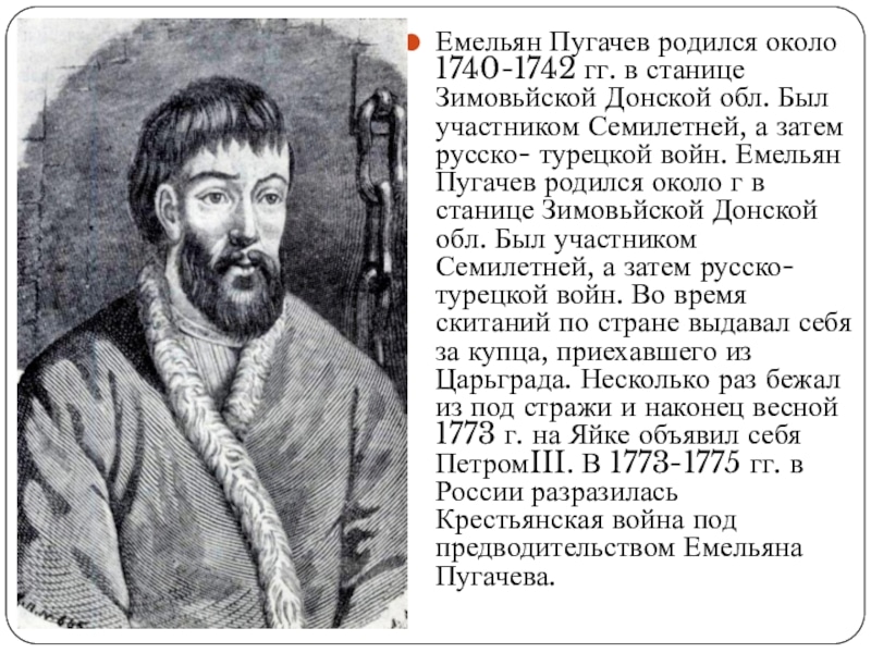 Крестьянская война Пугачёва: причины и ход событий