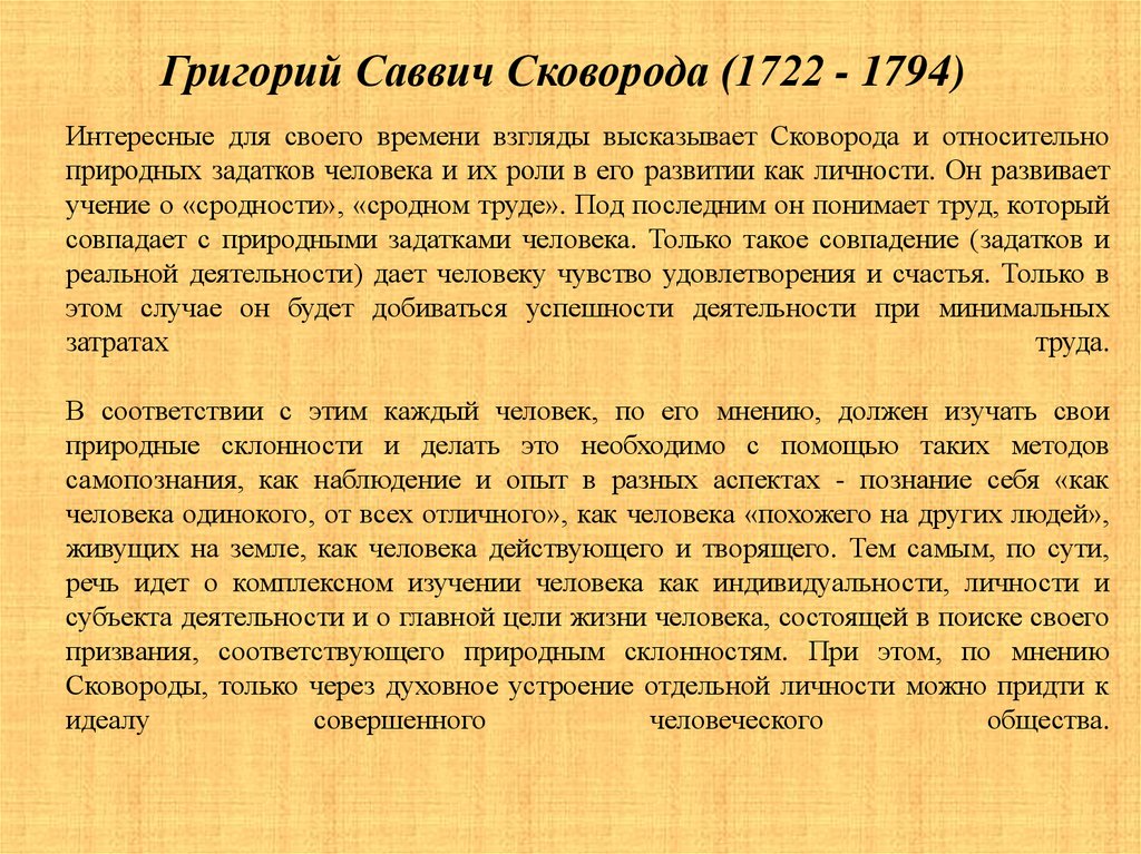 Григорий Саввич Сковорода