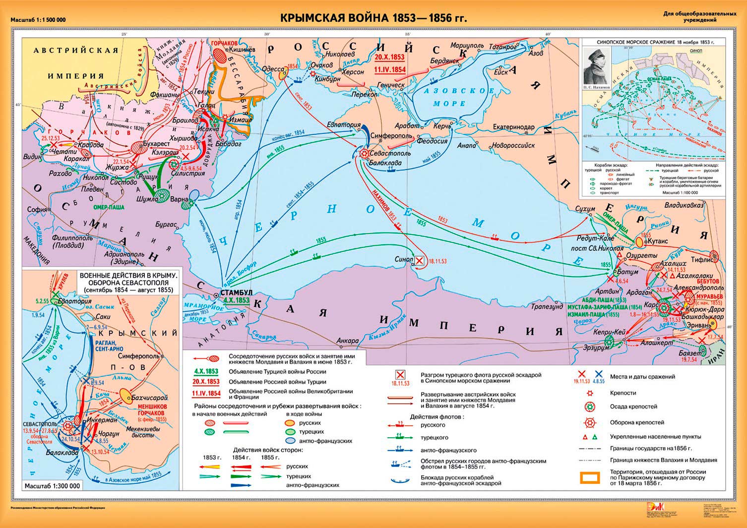 Крымская война 1853–1856