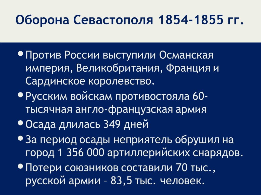 Оборона Севастополя 1854–1855: как удерживали город