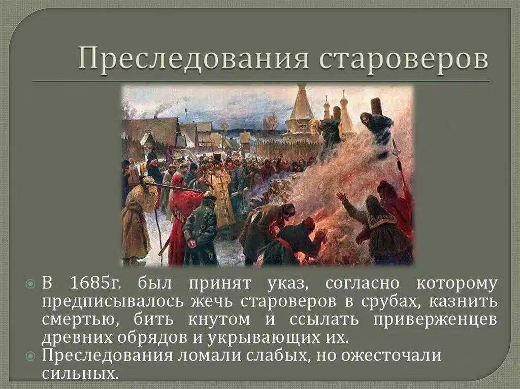 Старообрядцы: кто они и куда переселились