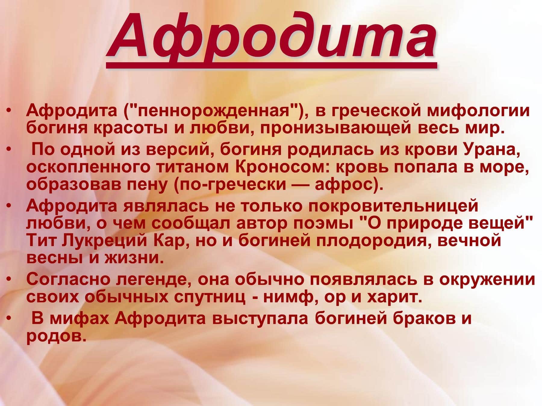 Афродита