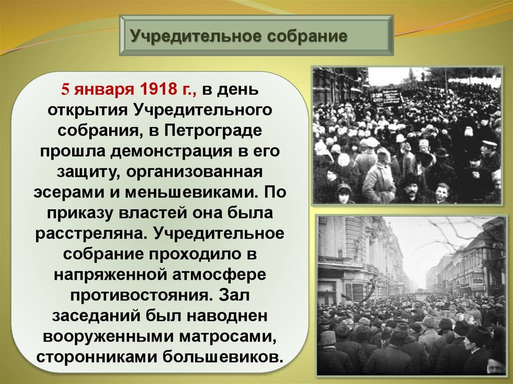 Учредительное собрание 1918: почему его разогнали