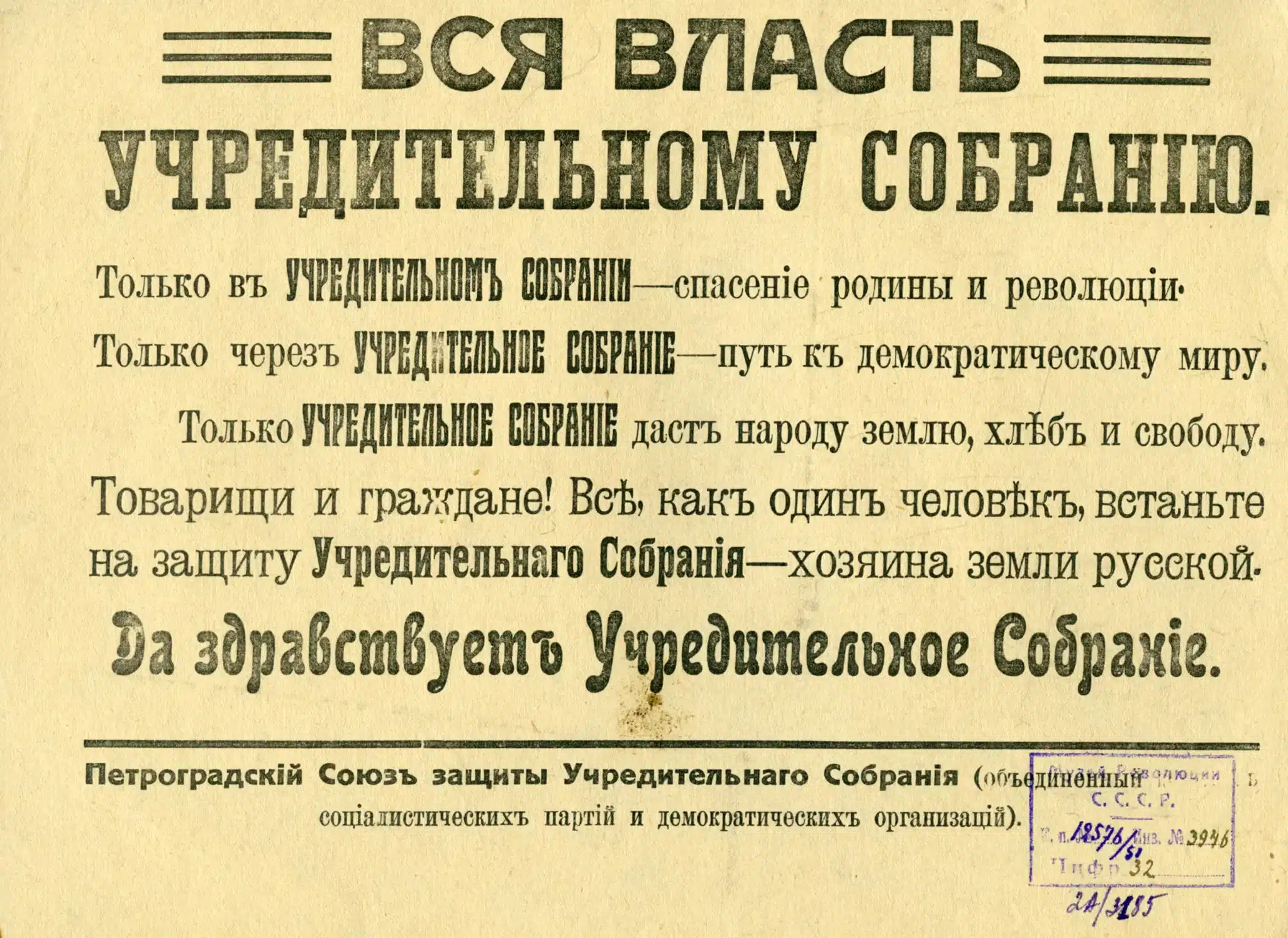 Учредительное собрание 1918: почему его разогнали