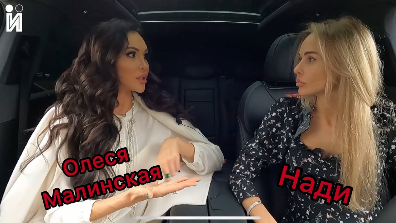 Олеся Малинская