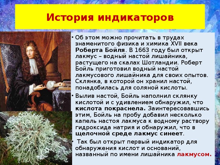 Роберт Бойль