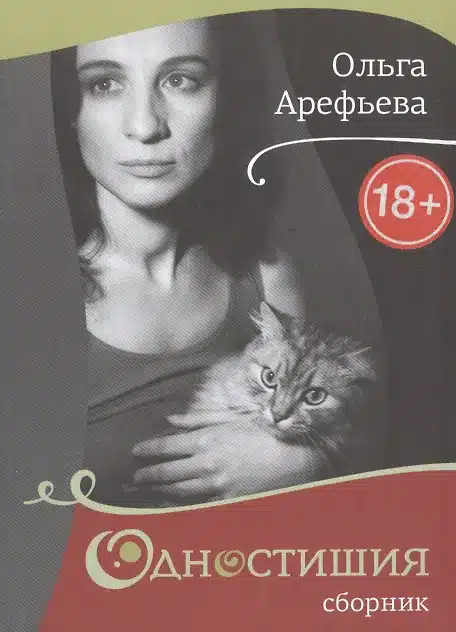 Ольга Викторовна Арефьева