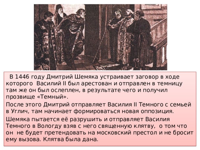 Дмитрий Юрьевич Шемяка