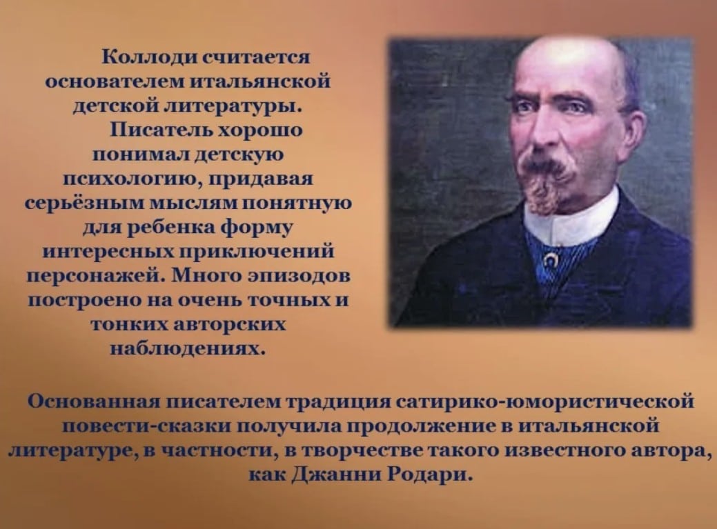 Карло Коллоди